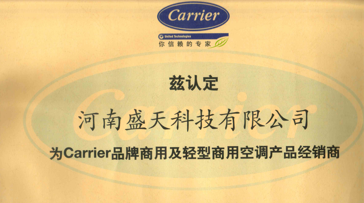 美國(guó)開(kāi)利空調(diào)經(jīng)銷(xiāo)商